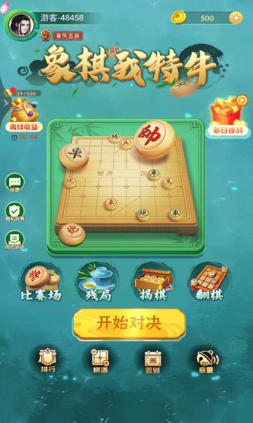 象棋我特牛红包版正版下载手机版