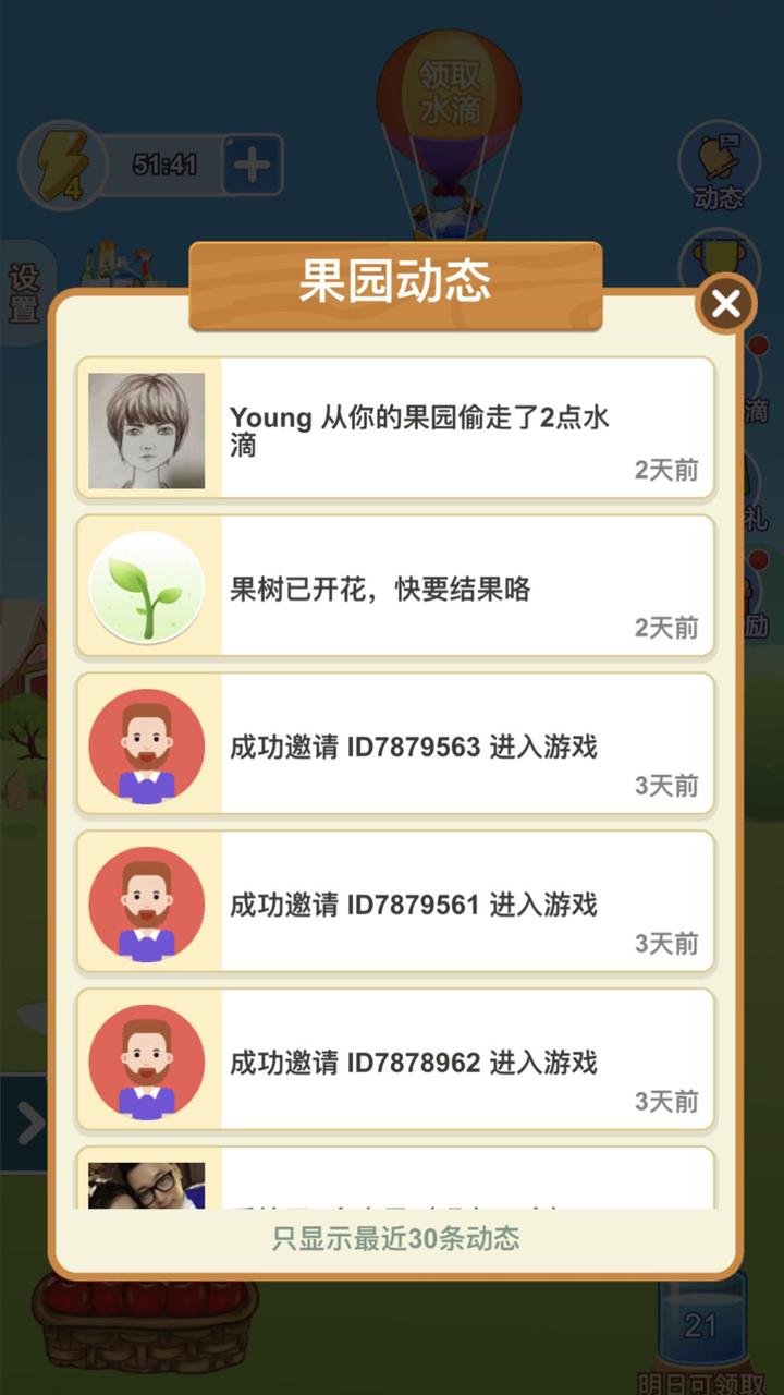 成语果园免费领水果包邮到家APP