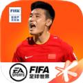 FIFA足球世界国际服官方正版下载安装2024