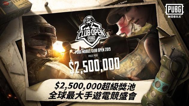 PUBG MOBILE国际服0.19.0版本S14赛季更新版