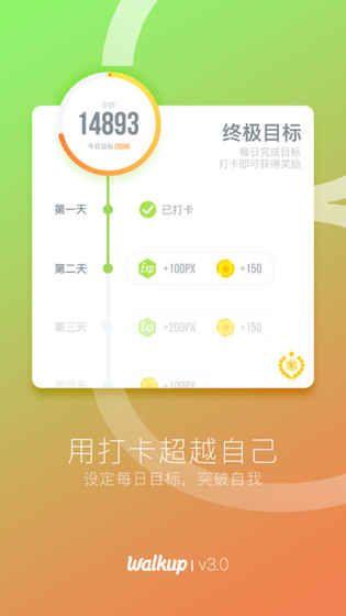 WALKUP官方网站下载安卓版