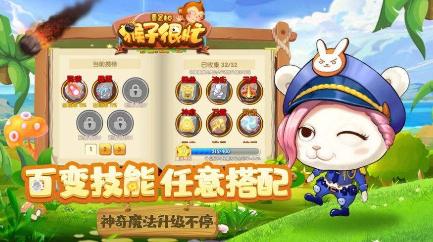 猴子很忙重置版免费钻石礼包最新版