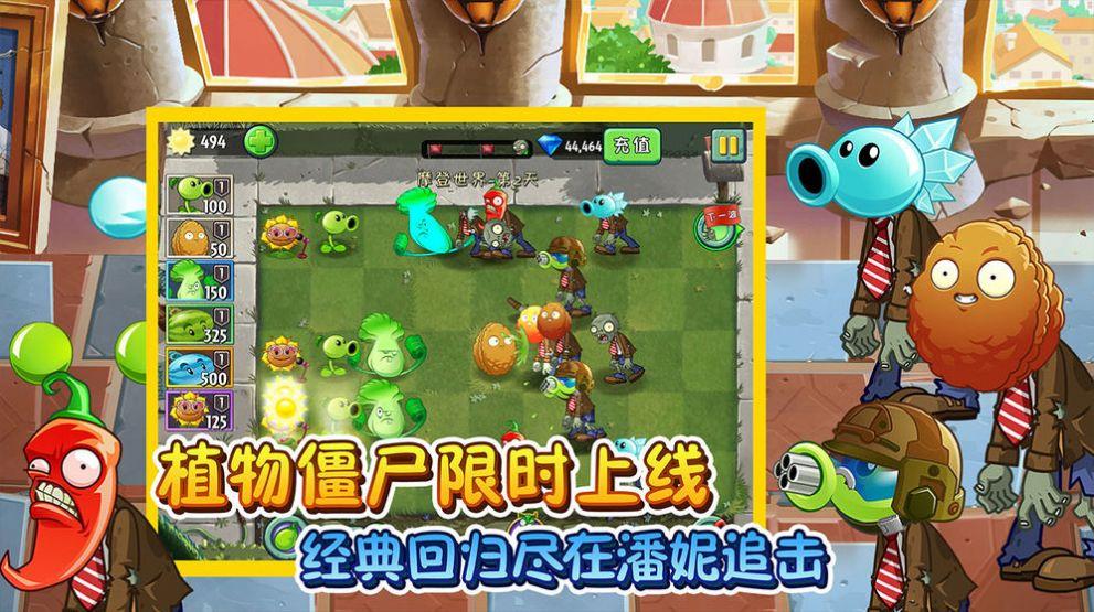 植物大战僵尸22.7.4最新版全植物免费钻石版