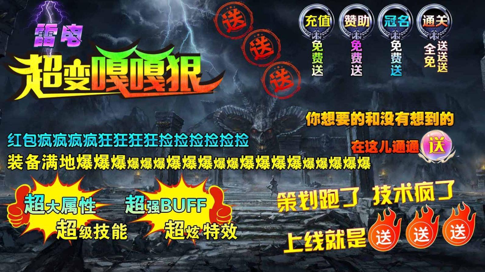 雷电超变嘎嘎狠正版手游下载