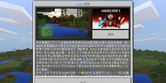 我的世界基岩版1.2.13官方下载更新最新版