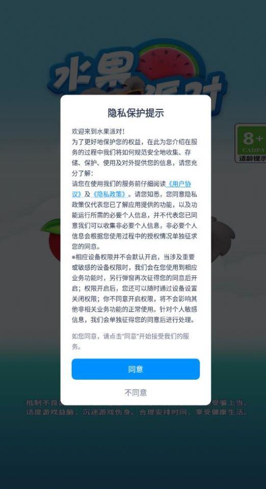 水果派对红包版正版下载安装