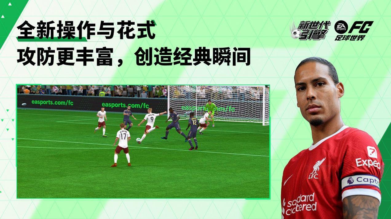 EA SPORTS FC足球世界创世测试手游官方版