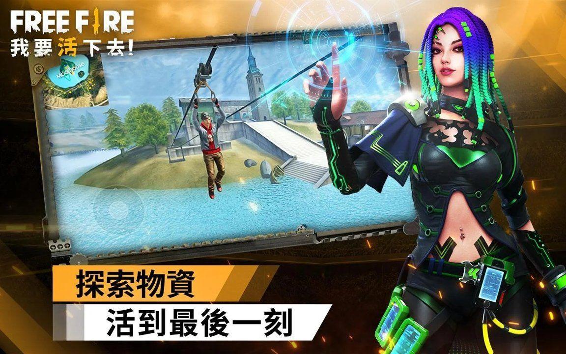 Garena Free Fire国服中文版手游最新版下载