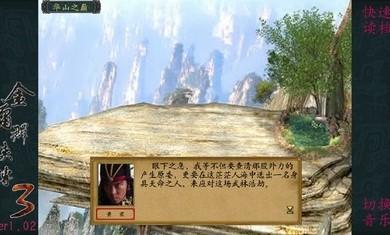 金庸群侠传3秋叶无敌密令重制版3.1.0最新版