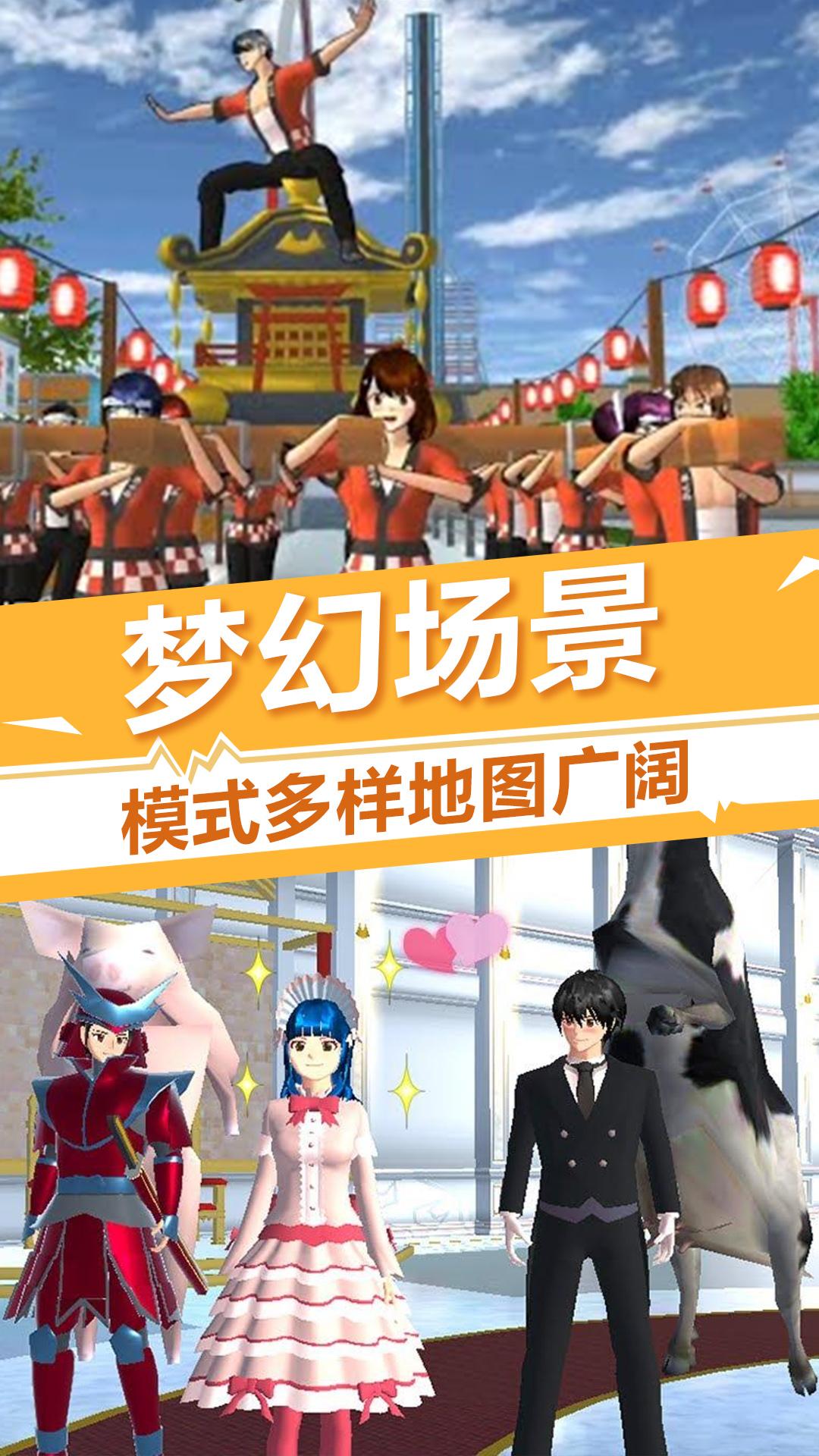 樱花校园少女时光游戏官方正版