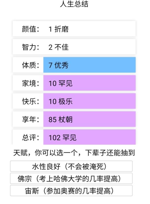 重启人生模拟器小游戏在线玩