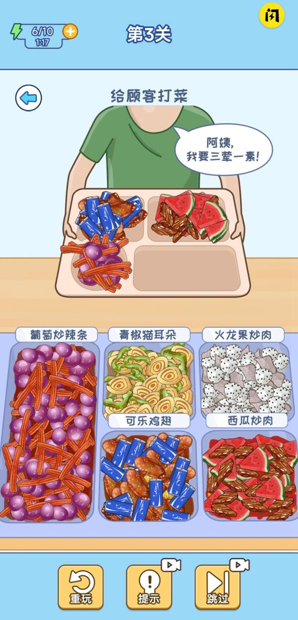 食堂打饭游戏安卓版