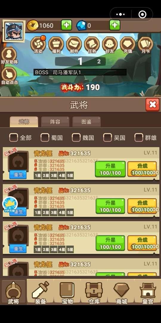 微信王国无敌游戏全阵容武将攻略完整版