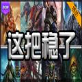 魔兽这把稳了rpg单通最新完整版