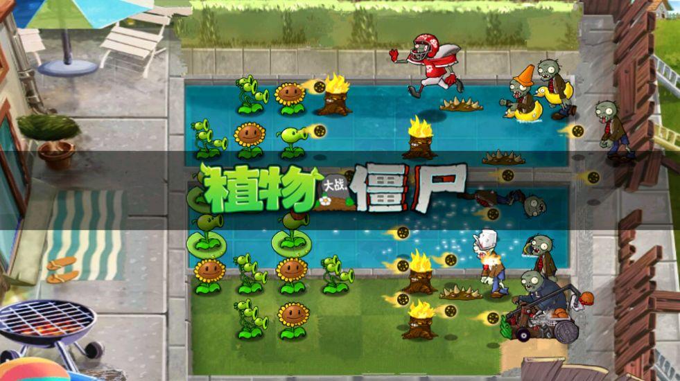 PvZ夏版游戏下载手机版