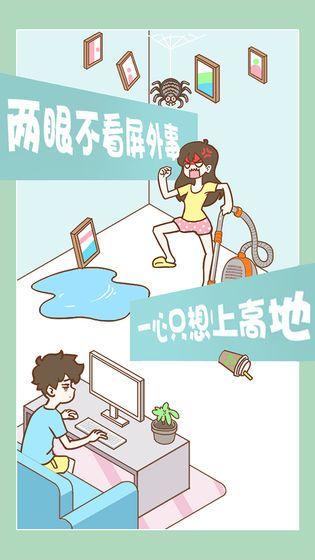 宅男要什么女朋友游戏官方正式版下载