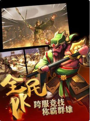 乱斗三国无双游戏官方手机版