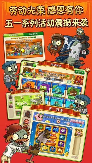 Pvz2国际版7.4.1中文版全植物完整免安卓中文版下载