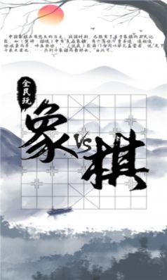 全民玩象棋红包版官方正版