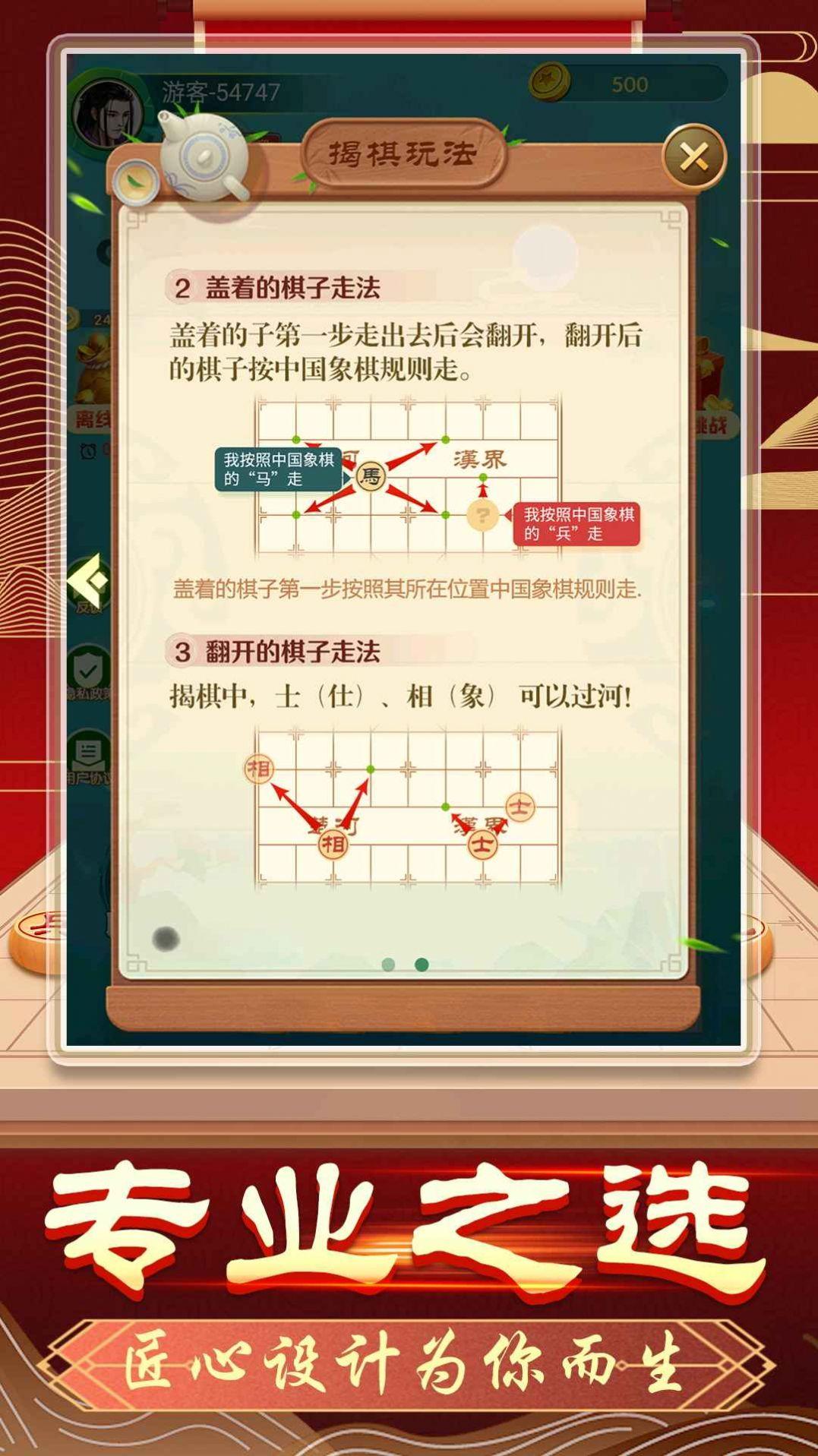 象棋无双游戏官方版