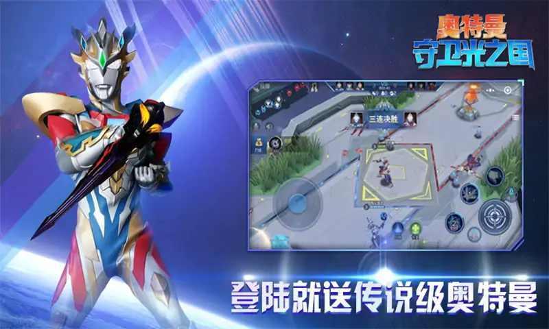 奥特曼之守卫光之国3v3游戏下载最新版2024