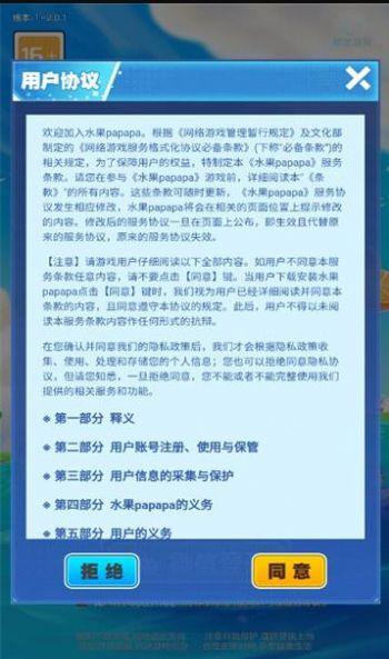 水果papapa游戏官方版