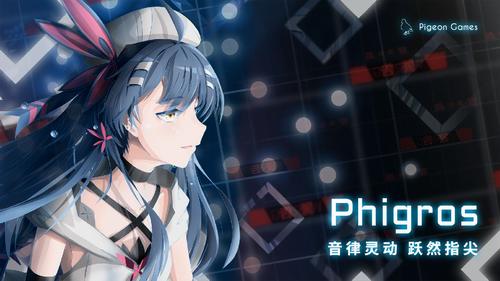 Phigros2.5.0.1版本下载安卓最新版