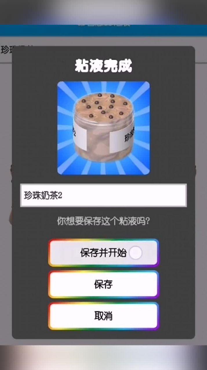 七彩软泥模拟器游戏安卓版