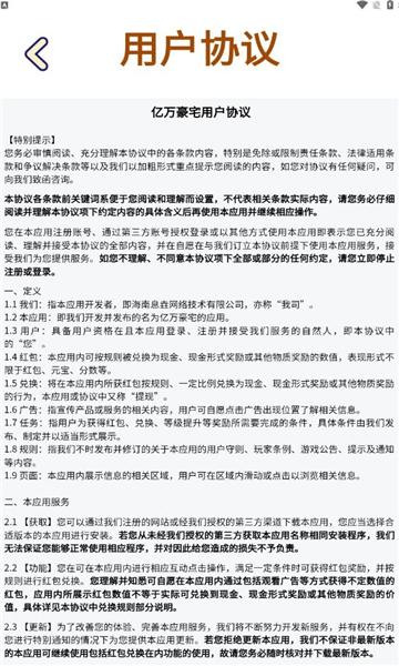 亿万豪宅游戏官方红包版