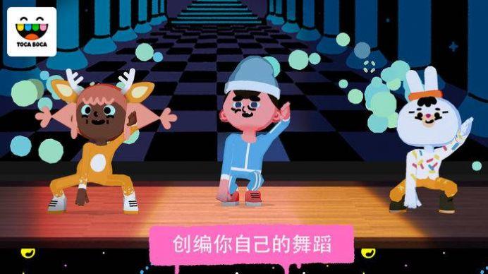 toca dance游戏免费苹果版