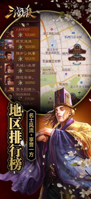 三国杀3.9.5.1群雄割据最新版本官方版