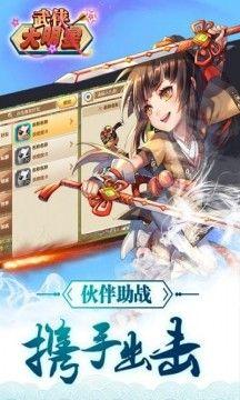 武侠大明星游戏官方网站下载正式版