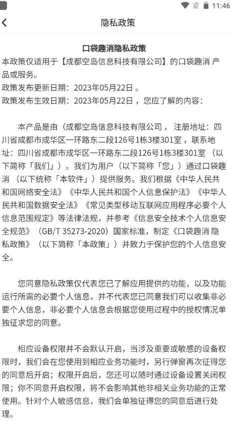 口袋趣消游戏正版红包版