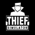 盗贼模拟器手机版安卓最新下载地址(Thief Simulator)