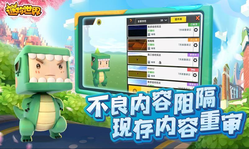 迷你世界43.6