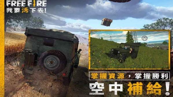 自由开火战场游戏最新官方版下载地址（Garena Free Fire）