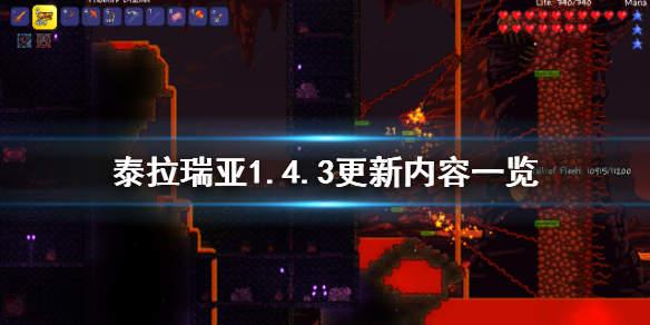 泰拉瑞亚1.4.3最新版汉化版下载免费