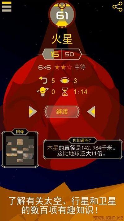 星光X2银河解谜安卓最新版