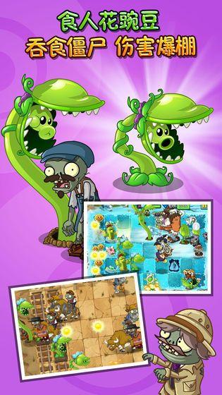 Pvz2国际版7.4.1中文版全植物完整免安卓中文版下载