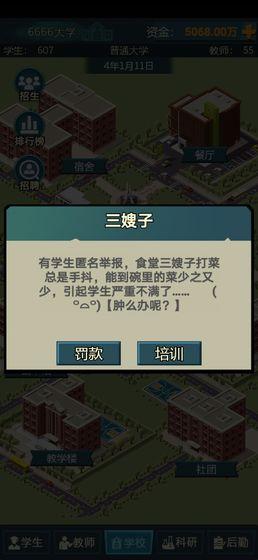 模拟经营我的大学无限资金最新版