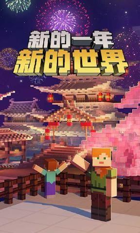 我的世界2024新年新春版