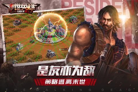 末世英雄丧尸之战官方网站下载正版游戏最新版(Clash of Zombies)