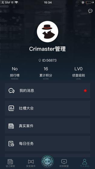 Crimaster犯罪大师爱情游戏答案完整版