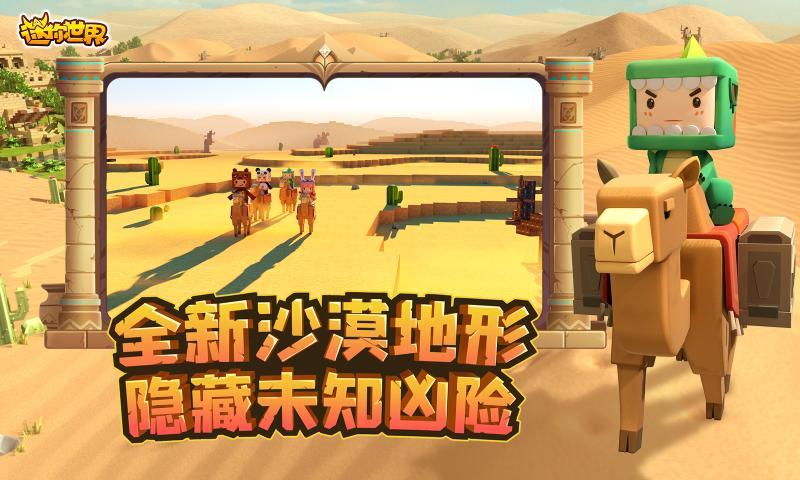 迷你世界1.16.1版本下载安装沙漠地形