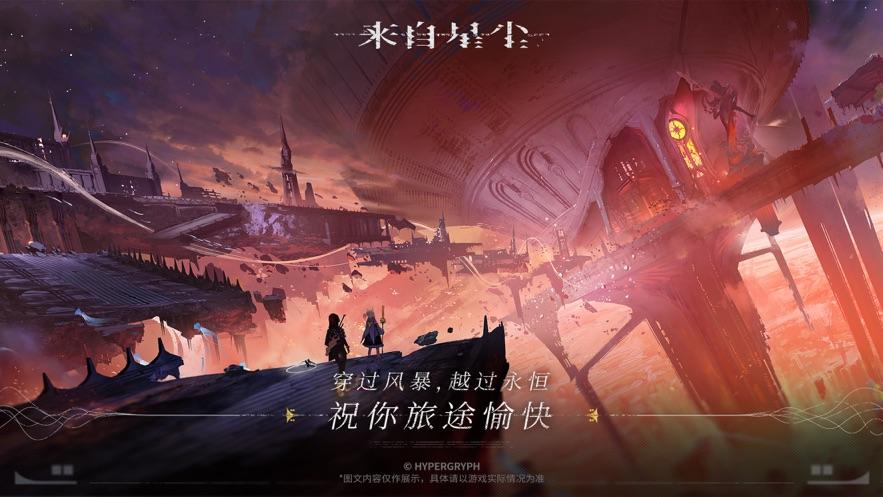 来自星尘安卓手机版