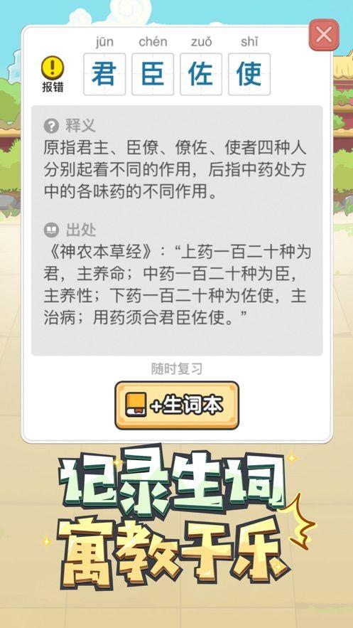 微信成语大富豪游戏答案完整版