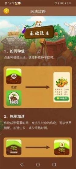 我的亿万庄园游戏红包版