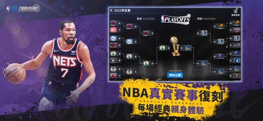 nba绝对巨星游戏官方版