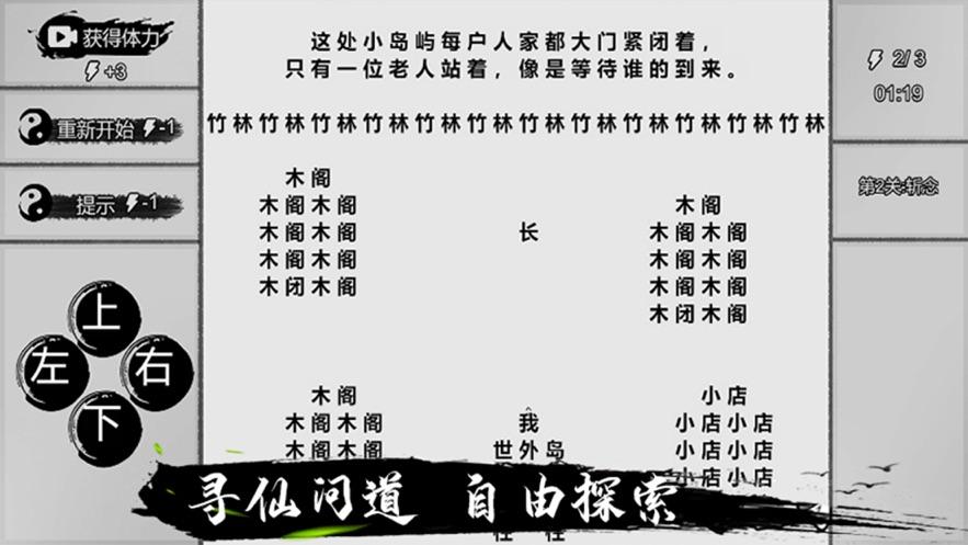 一字修仙mud游戏官方版