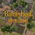 Banished放逐之城最新手机最新版下载